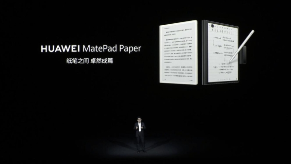  HUAWEI MatePad Paper墨水平板今日亮相，与华为阅读一起带你“阅”然纸上