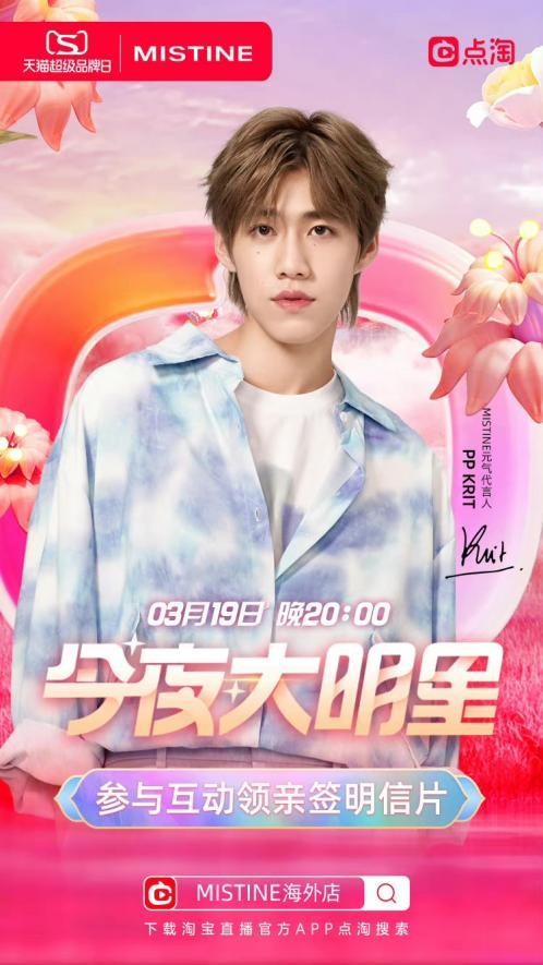  打响防晒市场“圈层”营销战，MISTINE成为Z时代防晒首选