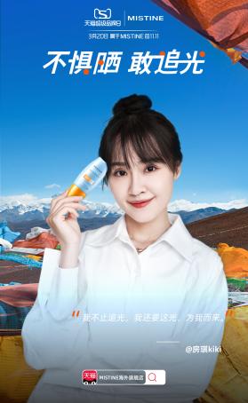  打响防晒市场“圈层”营销战，MISTINE成为Z时代防晒首选