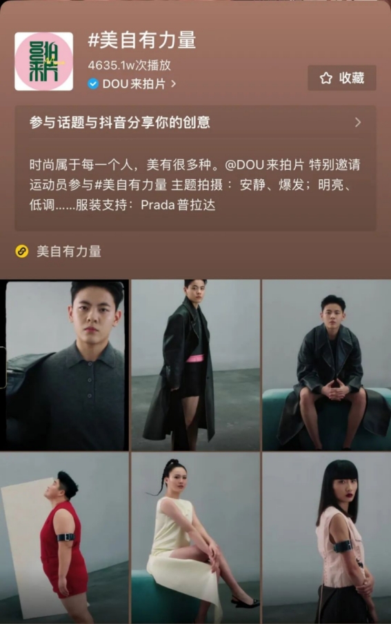  这组时尚大片揭开了Prada撬动中国年轻人的秘密？奢品大军：懂了，立刻牵手抖音！
