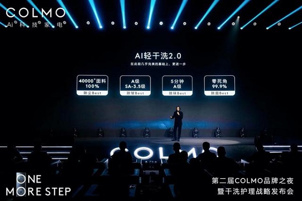 COLMO图灵干洗护理空间站，用AI轻干洗2.0重构家庭干洗护理新生态