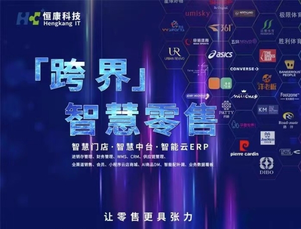  恒康科技联合方所书店突破线下运营，创新搭建智慧零售体系