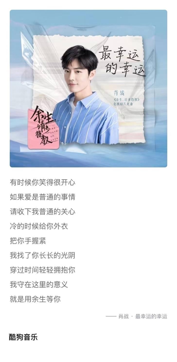  《余生请多指教》原声带上线酷狗ING 来听肖战“给你最大的偏心”