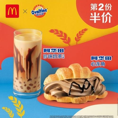  这个3月，阿华田携手麦当劳惊喜回归！