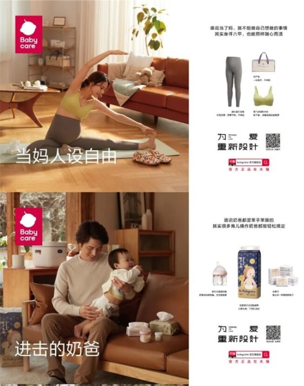  为新一代父母减轻焦虑，Babycare想让育儿与完美、理想相关 | 有数青年家