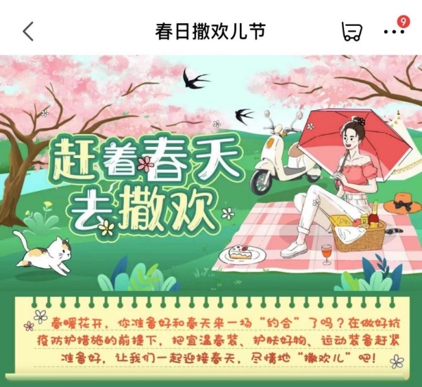  京东春日撒欢儿节开启 京东居家解锁多彩春日出游生活