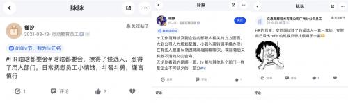 大厂HR，舆论风暴眼中的高危职业