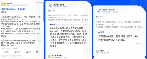 大厂HR，舆论风暴眼中的高危职业