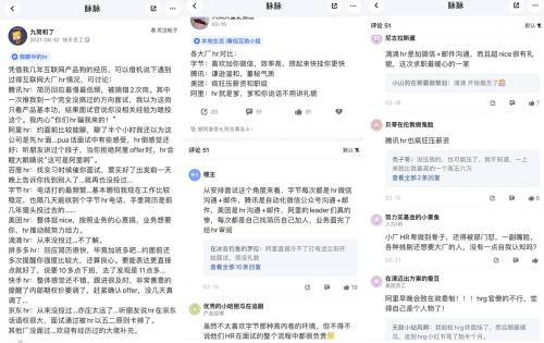 大厂HR，舆论风暴眼中的高危职业