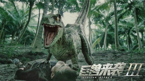  电影《巨兽来袭3》3月29日上线 恐龙王大战狂蟒巨鳄