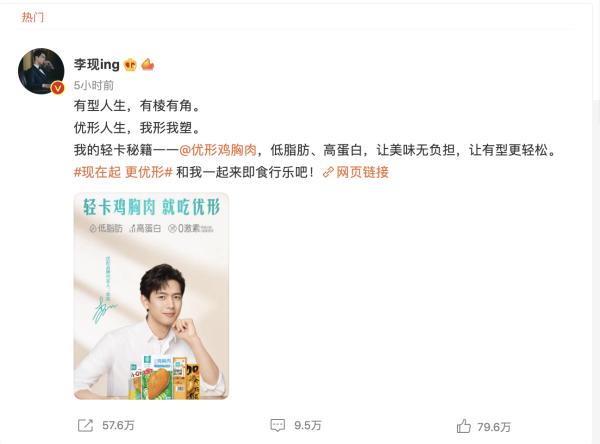  优形牵手代言人李现，完美契合释放轻卡密码