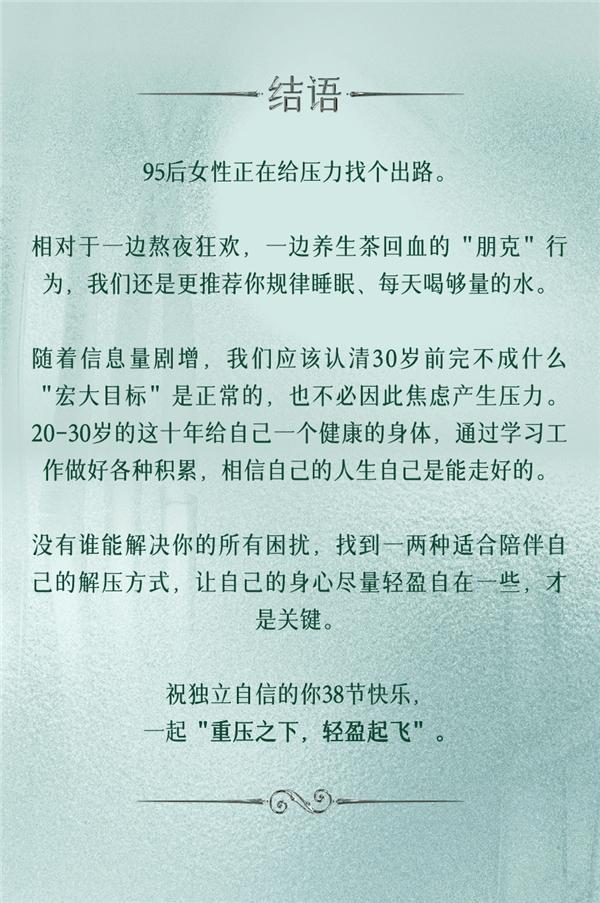  元气森林纤茶联合媒体发布《2022中国95后女性压力洞察》，养老竟成第二大压力来源？