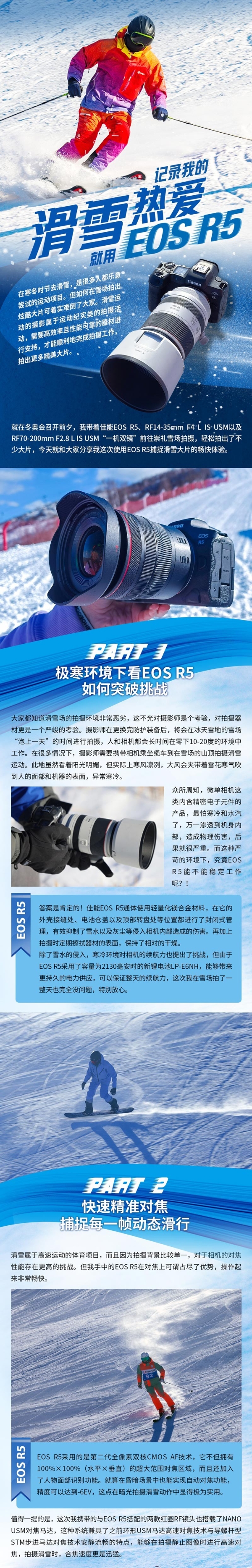 记录我的滑雪热爱，就用EOS R5