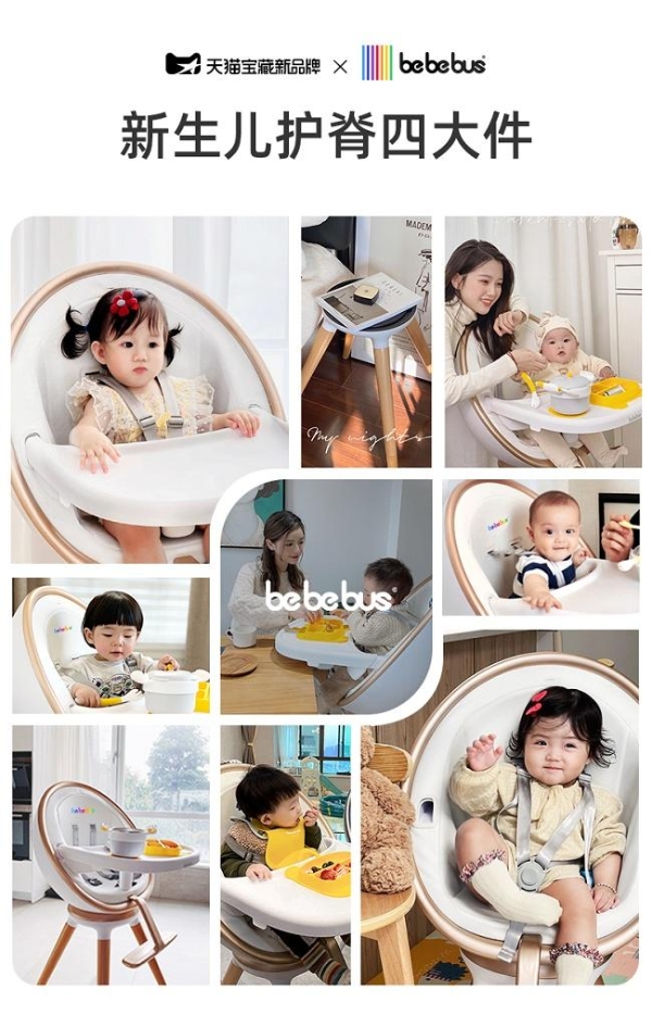 宝宝餐椅护脊升级：bebebus联合儿科专家共创“新生儿护脊四大件”
