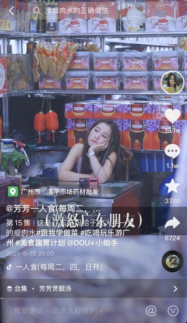  广东女孩拍煲汤短视频挽救30年老店，抖音电商助力女性开拓新事业