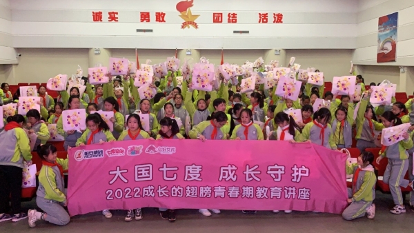  七度空间用爱赋能“她时代”尽显国货品牌公益担当