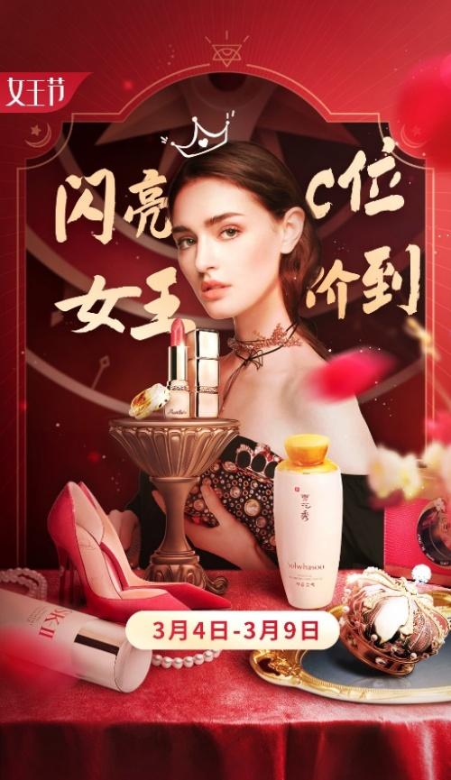 云集女王节：闪亮C位 女王价到 