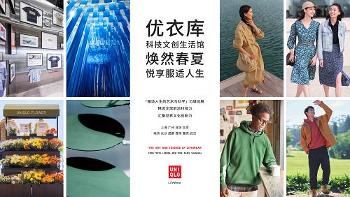  LifeWear艺术与科学 焕然春夏 悦享服适人生 展示改变全球人们生活方式的服装