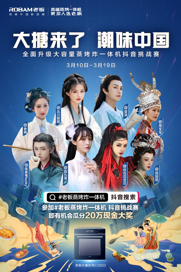  抖音营销玩出新高度，老板蒸烤炸一体机的流量密码到底是什么？