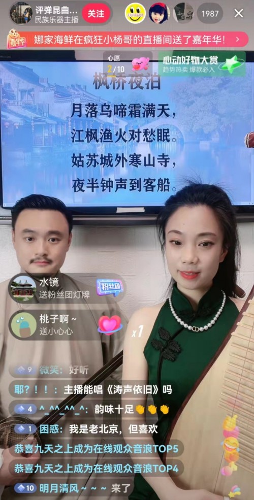  评弹演员抖音直播演绎《秦淮景》，网友打赏助力非遗戏曲传承