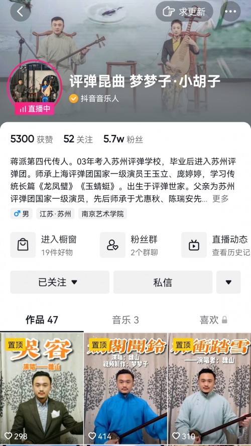  评弹演员抖音直播演绎《秦淮景》，网友打赏助力非遗戏曲传承
