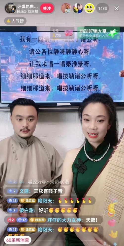 评弹演员抖音直播演绎《秦淮景》，网友打赏助力非遗戏曲传承