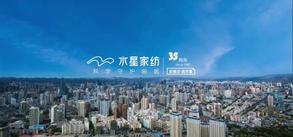 始于睡眠，不止于初心 水星家纺携手网易致敬午夜不眠人