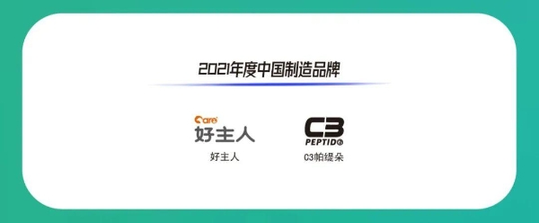  正式揭晓！这些品牌荣获2021年度“用户喜爱的品牌”