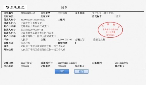  波克城市捐款百万支援上海防疫 用行动践行社会责任