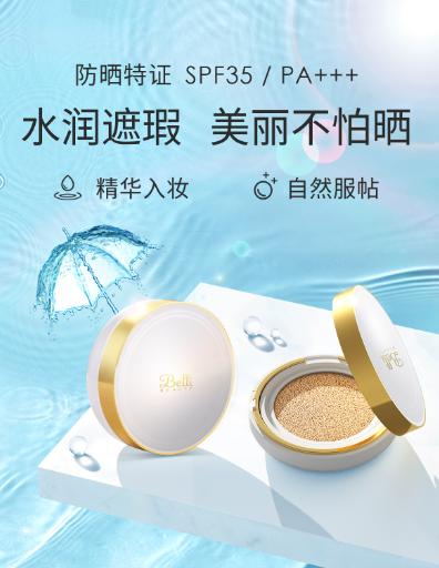  新品上市，璧丽小白伞气垫邀您“感受舒适”！