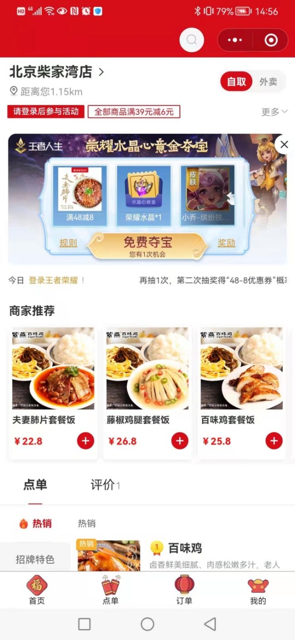  积极践行绿色低碳理念，紫燕百味鸡邀您到蚂蚁森林一起“云种树”