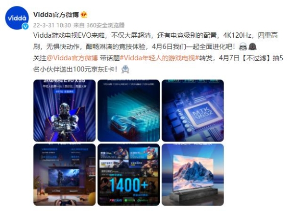  Vidda提前曝光游戏电视Evo X55六大卖点 打游戏还是大屏更爽！