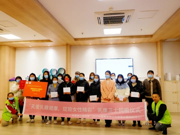  全球首款乳腺癌预警系统乳康卫士捐赠江苏省妇女儿童基金会