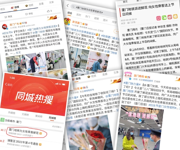  厦门地铁VS厦门美莱为女性乘客献花|3.8美莱向女性乘客送上节日问候