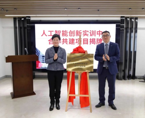  上海人社部门“人工智能创新实训”合作共建项目正式启动运行