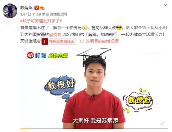 科技领跑！苏炳添携手榄菊从中山出发，感动中国，闪耀世界