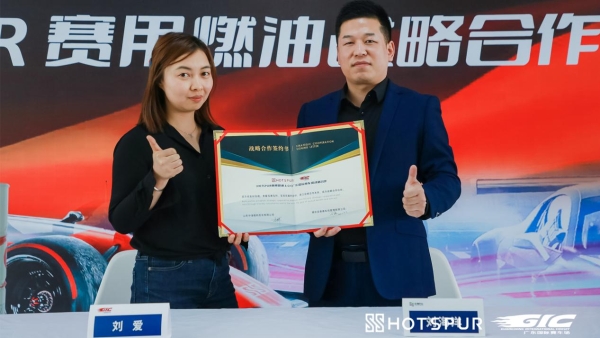  HOTSPUR赛用燃油携手广东国际赛车场加冕赛道赢家