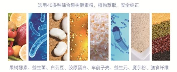  十三维·开启酵素代餐新时代 身材与美食皆不辜负