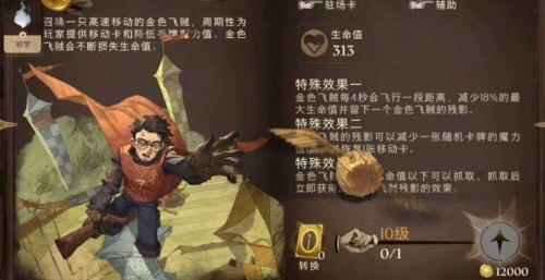  网易《哈利波特：魔法觉醒》：魁地奇专属？这些单和哈利关系很大！