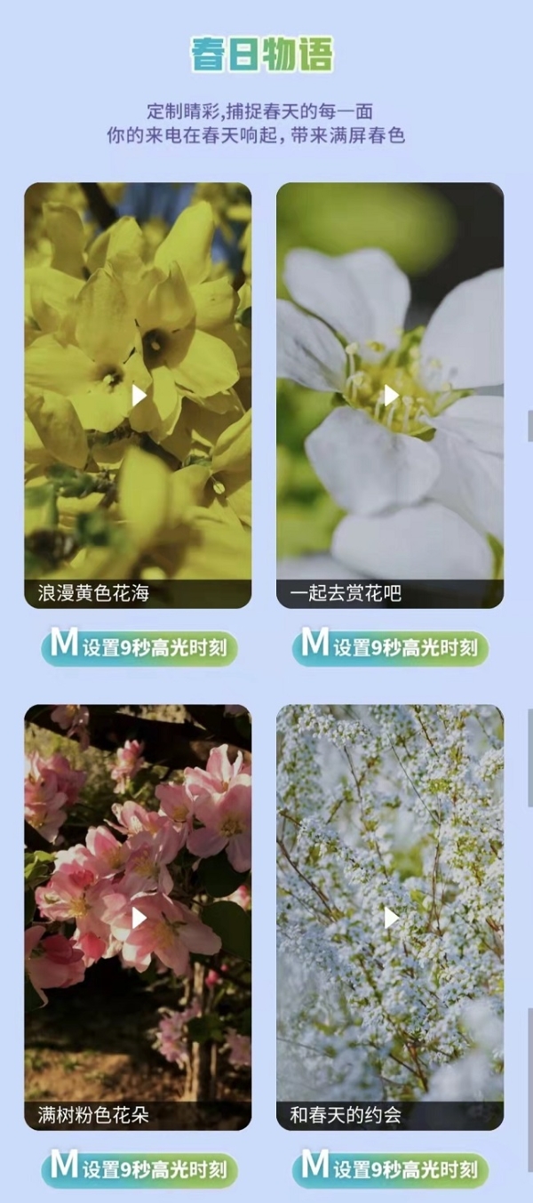  《别等春心萌动啦！ 中国移动视频彩铃DIY能让春光不限码》