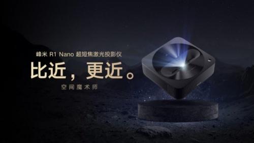  峰米投影引领激光投影时代 2021年第四季度跻身家用智能投影销售额Top3
