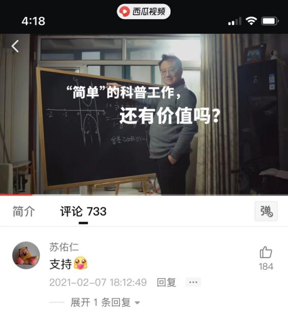 中科大副研究员袁岚峰在西瓜视频做科普：科学与公众之间需要桥梁