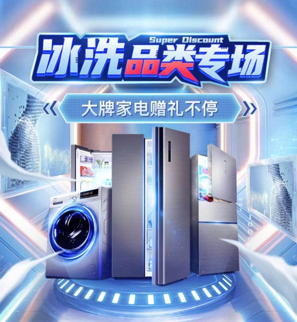 真快乐APP大牌电器敢低价 全家乐购季战绩出色显实力