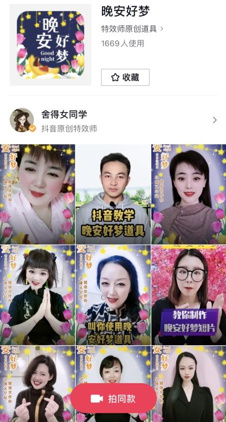  抖音上线“晚安好梦”道具 倡导老年用户关注睡眠健康