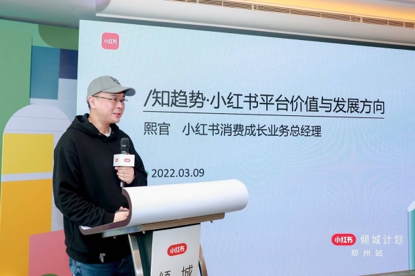 小红书商业化「倾城计划」启航，助力美妆企业打造未来好产品