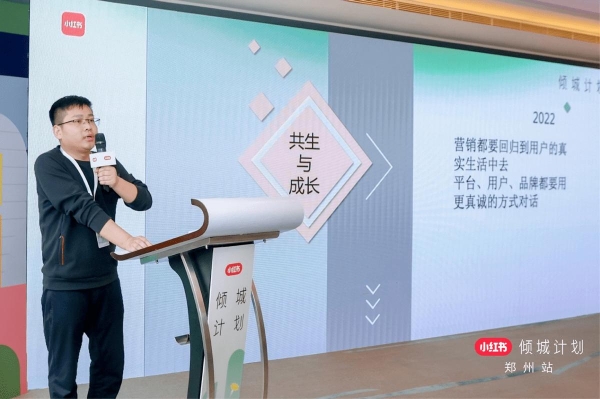  小红书商业化「倾城计划」启航，助力美妆企业打造未来好产品