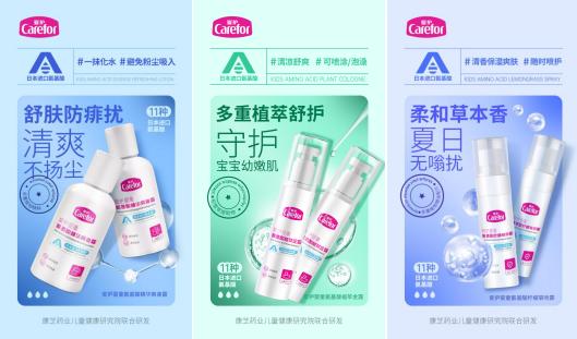  爱护氨基酸系列夏季新品上市，呵护宝宝清爽远离肌肤问题