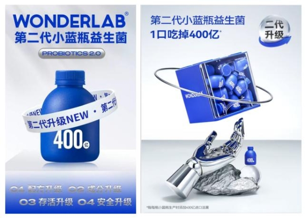 联合100位科学营养家 WonderLab发布全能小蓝瓶益生菌2.0