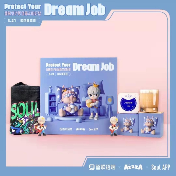 世界睡眠日 | 智联招聘携手Azzza、Soul 跨界合作，化身守护官助力好睡眠！