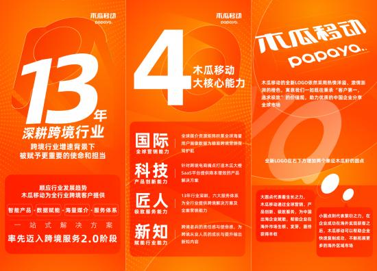  木瓜移动｜跨境卖家图鉴①：年轻跨境品牌的GMV破亿之道 